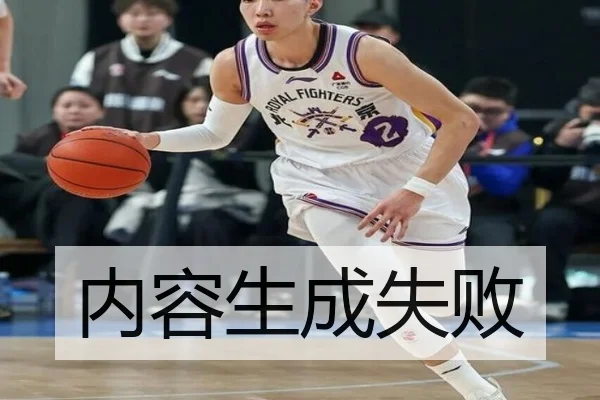 内容生成失败